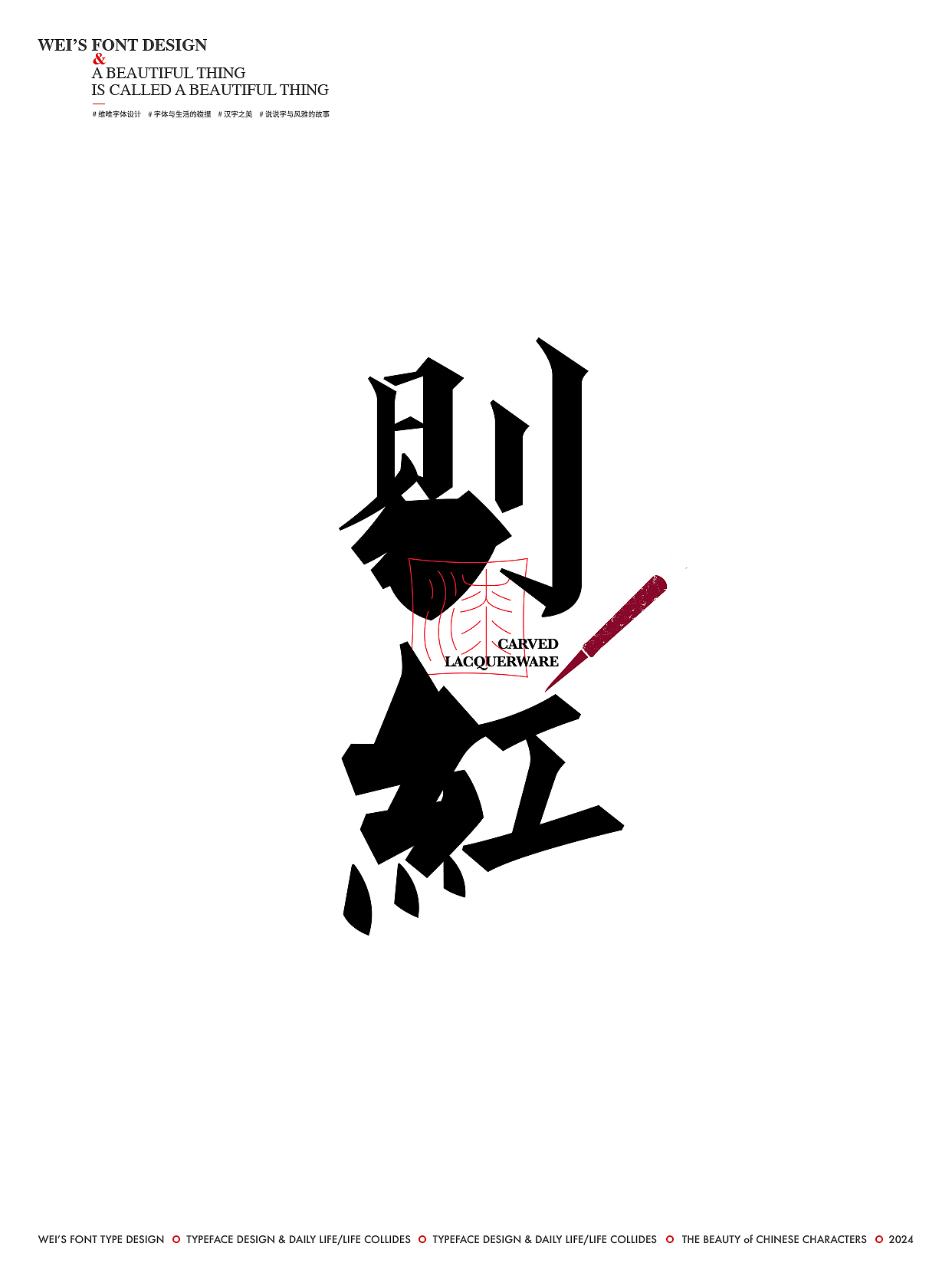字述风雅（图ZMzYyODY3MjMy） - 字体/字形 - 站酷设计师源维唯原创素材 - 站酷ZCOOL