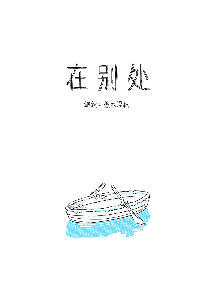 日画2358~2375 不可战胜的夏天