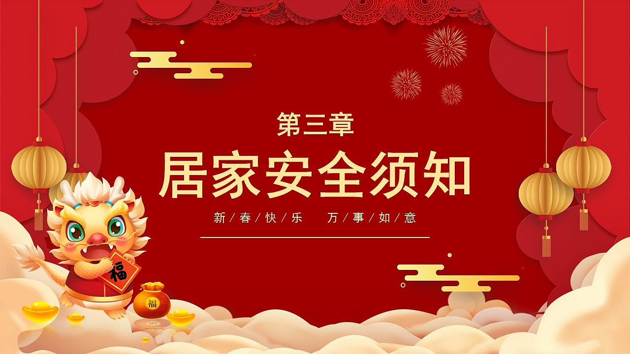 红色喜庆学校元旦放假通知安全教育PPT模板（图ZMzU3NjQ0OTU2） - PPT/Keynote - 站酷设计师PPT一键制作原创素材 - 站酷ZCOOL