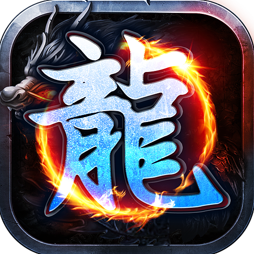 传奇icon（图ZMzIxMzA0MjI0） - APP界面 - 站酷设计师晤影原创素材 - 站酷ZCOOL