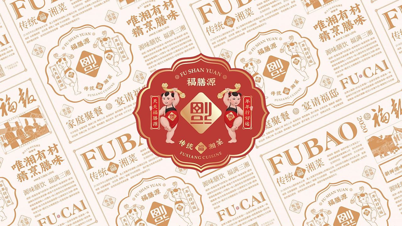 福膳源 × 亮品牌 | 家庭聚餐 宴请福邸（图ZMzMwNzI4NzQ0） - 品牌 - 站酷设计师無象品牌原创素材 - 站酷ZCOOL