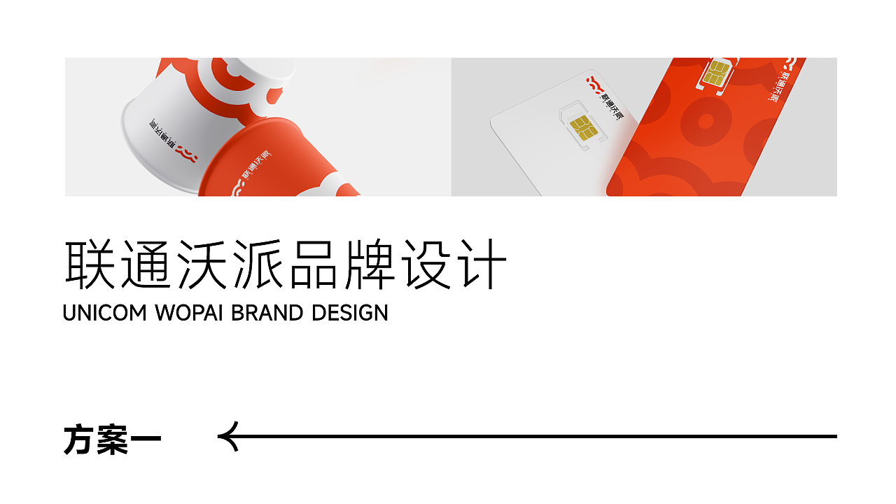 联通沃派品牌视觉升级（图ZMzA1NDczNDAw） - Logo - 站酷设计师fly_crown原创素材 - 站酷ZCOOL