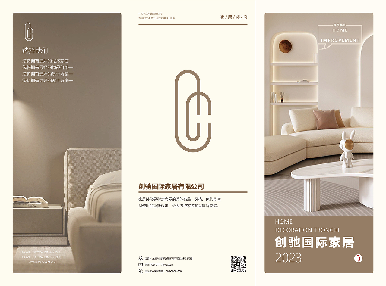 家居三折页