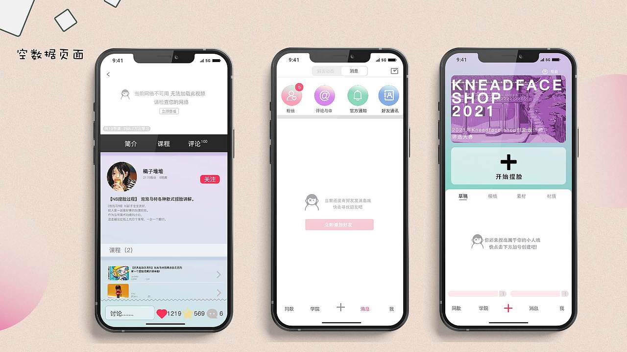 《Knead face shop》APP设计---IP潮玩捏脸定制软件