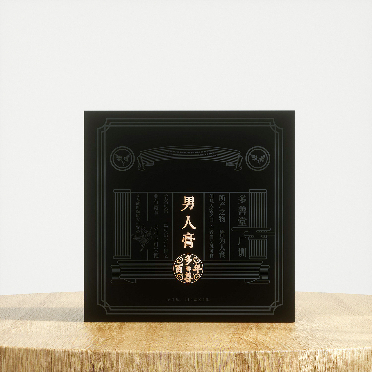 男人膏/女人膏/茯湿膏 三款膏方包装