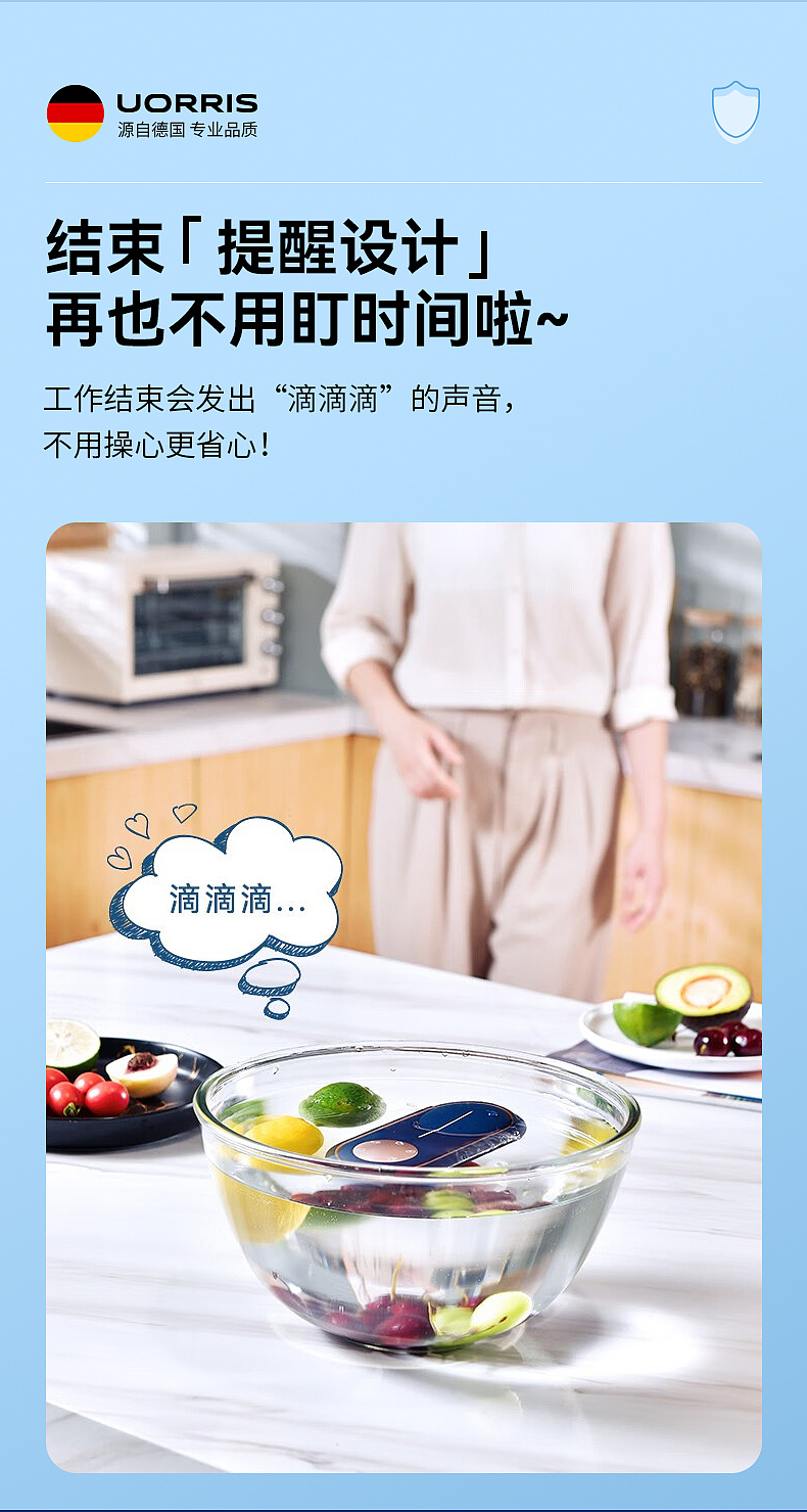 UORRIS | 果蔬清洗机详情页案例