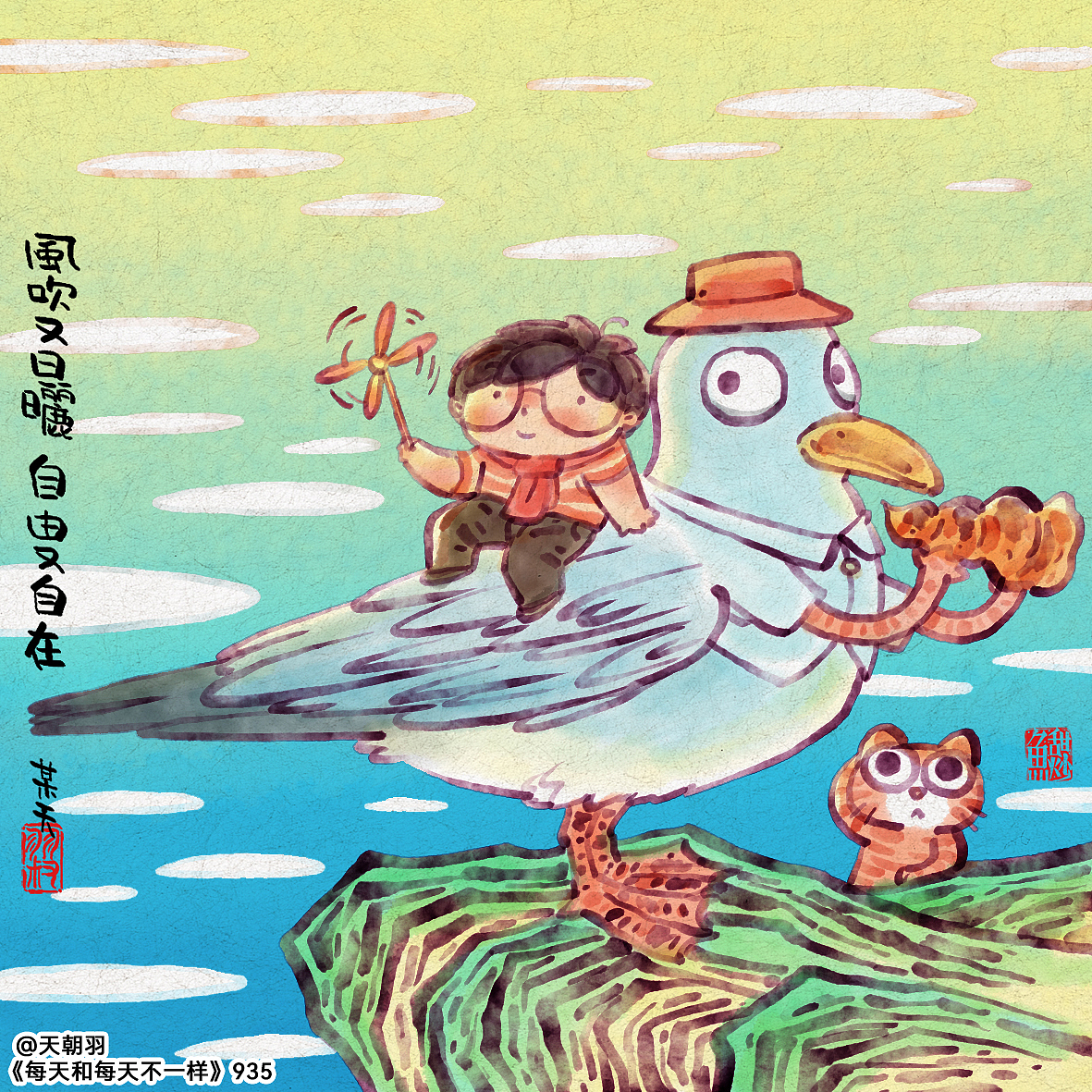 《每天和每天不一样》系列第49辑