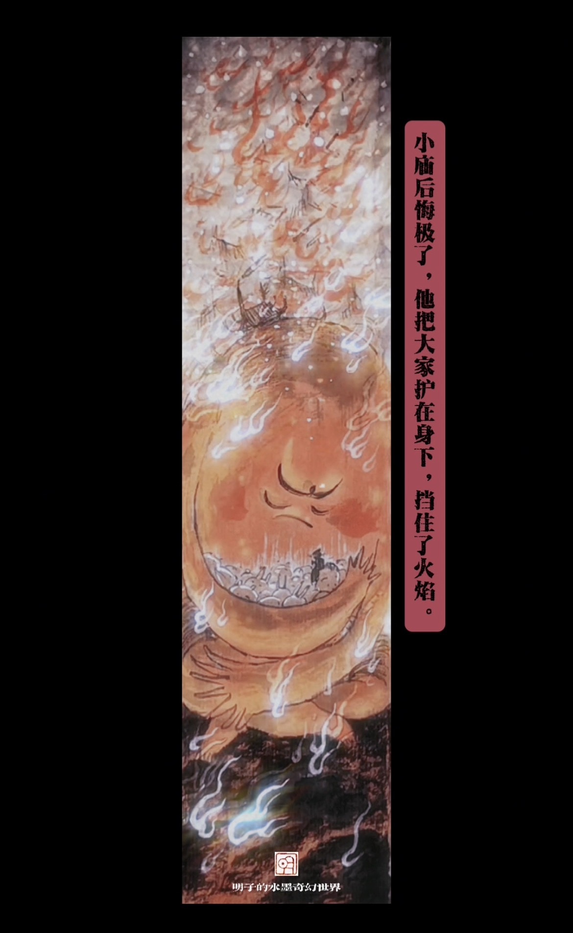 《庙仙记》明子（图ZMzYyNTMxMDY0） - 动画片 - 站酷设计师明子水墨奇幻世界原创素材 - 站酷ZCOOL