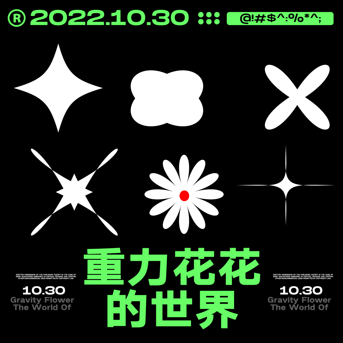 28 重力花（图ZMzM1NTY1NTQ4） - 海报 - 站酷设计师鸭鸭赶考原创素材 - 站酷ZCOOL