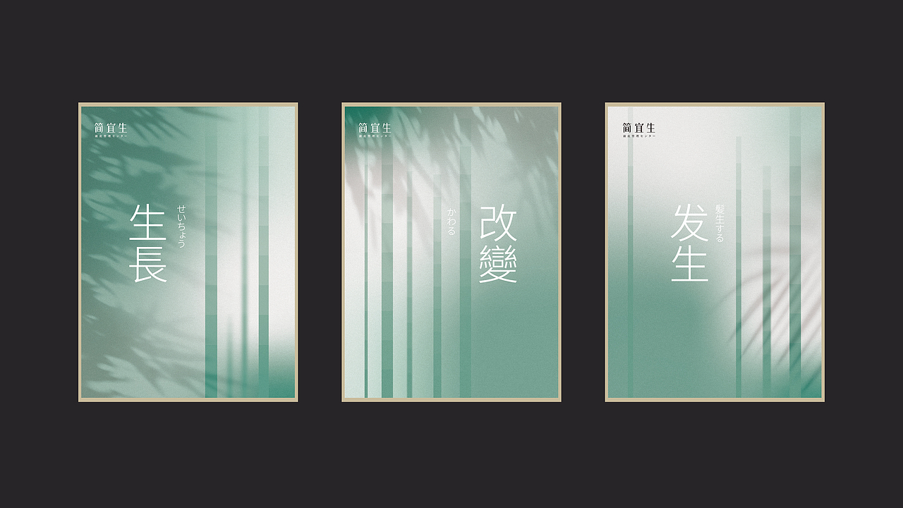 简宜生头皮管理连锁品牌形象建设（图ZMjk5MjMyMTIw） - 品牌 - 站酷设计师上一品牌原创素材 - 站酷ZCOOL