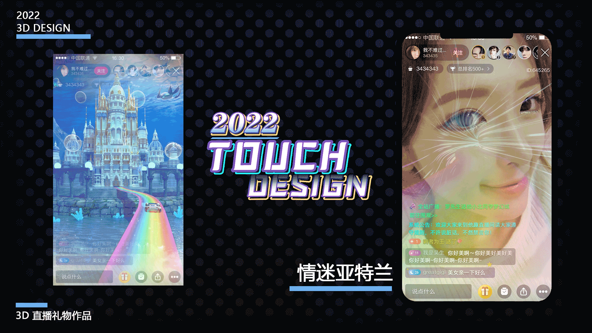 他趣-2022年直播3d礼物精选