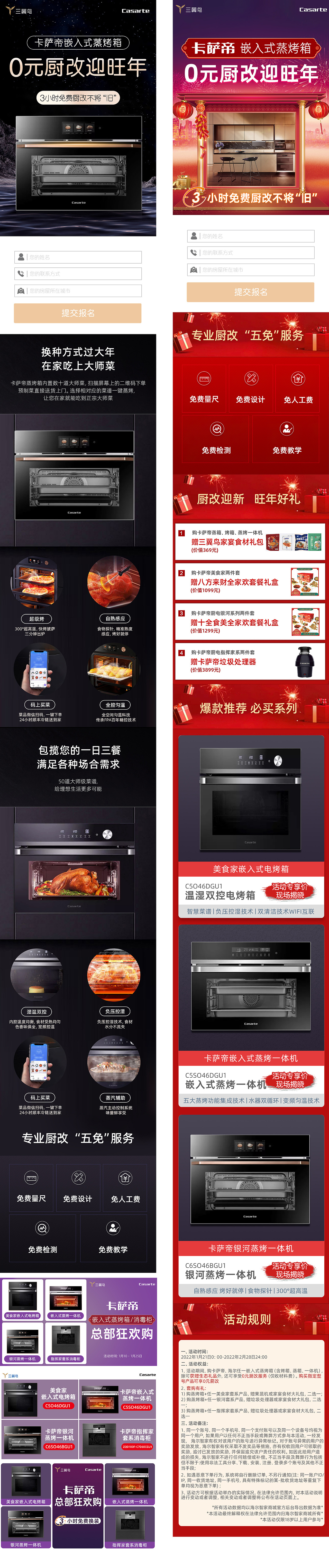 2022年卡萨帝厨房电器页面（图ZMzA2MDE5MTUy） - 其他网页 - 站酷设计师雾島风起时原创素材 - 站酷ZCOOL