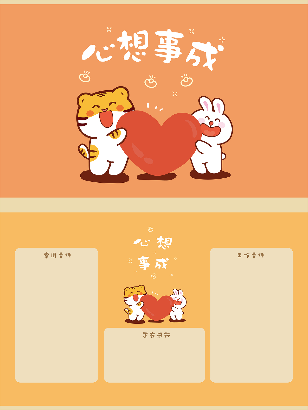 虎萌萌x叮当兔 手机壁纸 电脑壁纸 手机壳设计插画头像