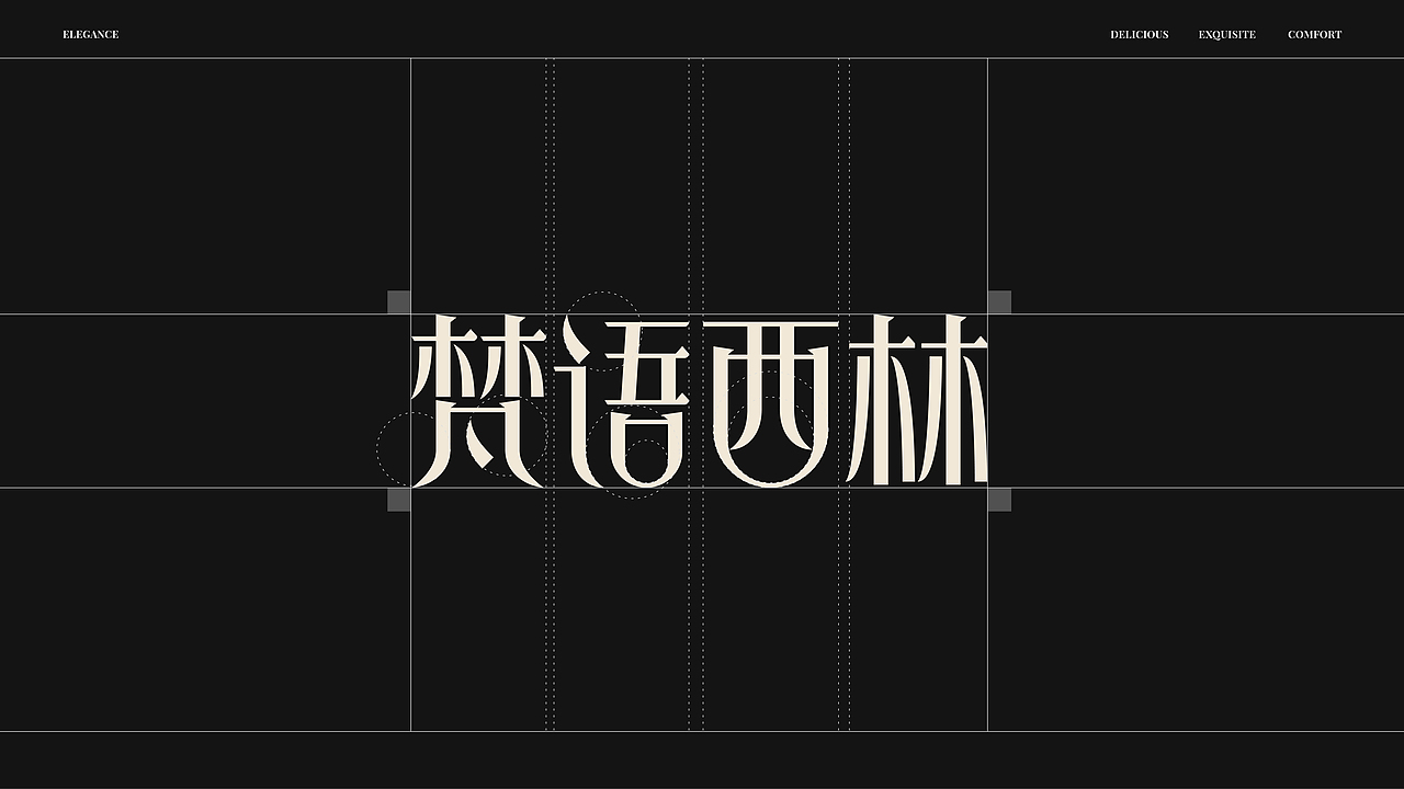 梵语西林/西餐厅（图ZMzQyNTEwMTYw） - 品牌 - 站酷设计师莫浔原创素材 - 站酷ZCOOL