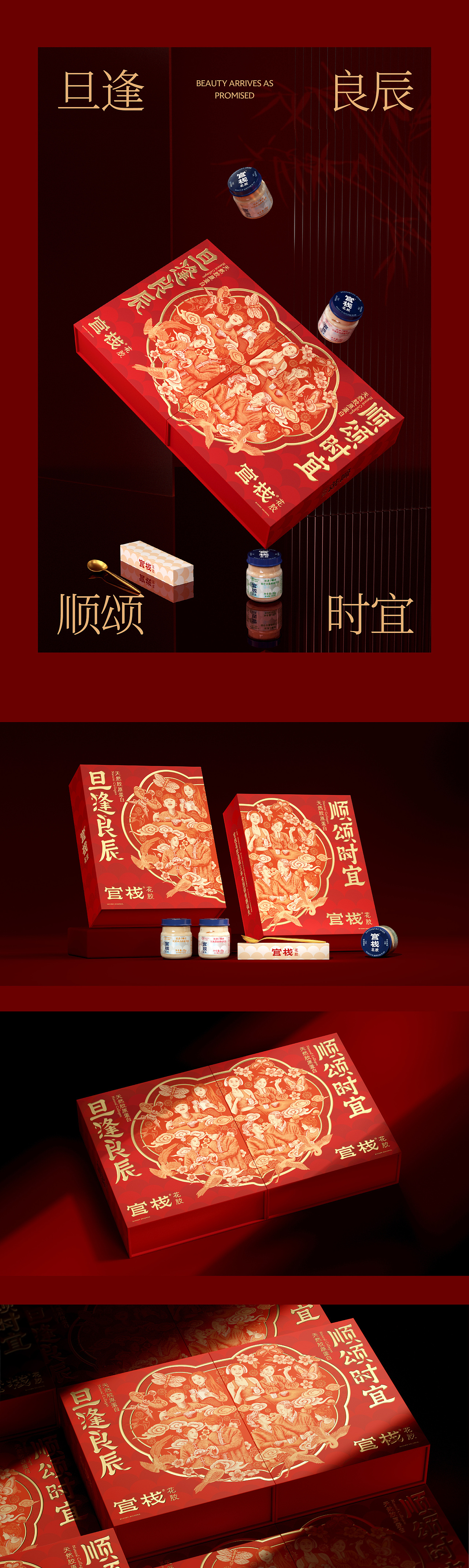 官栈×东方造物 旦逢良辰 顺颂时宜