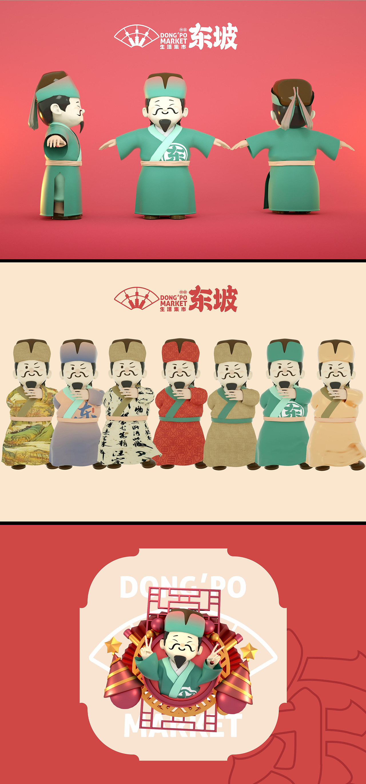 IP化农贸市集项目 东业东坡生活市集