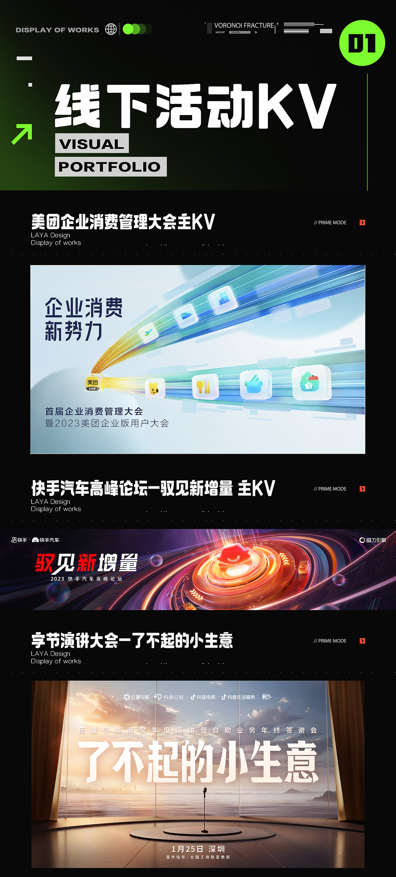 2023年商业作品合集