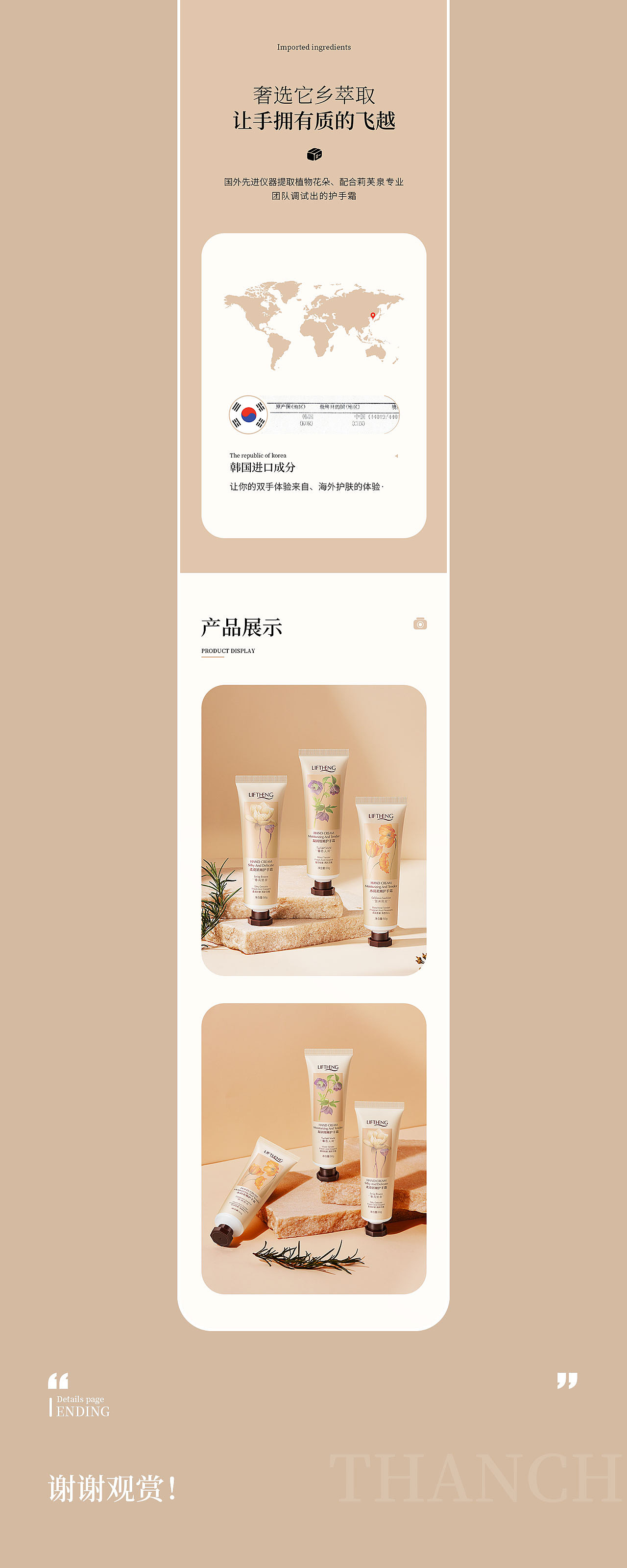 护手霜电商详情页