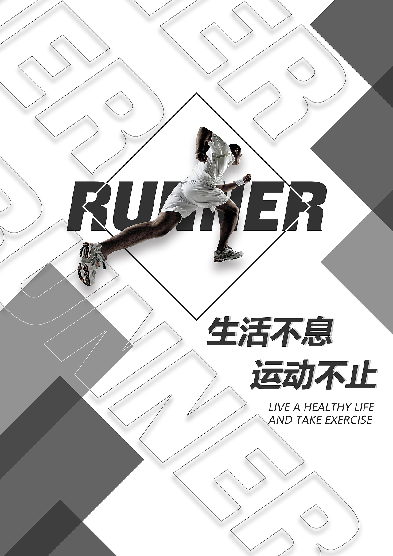 runner海报