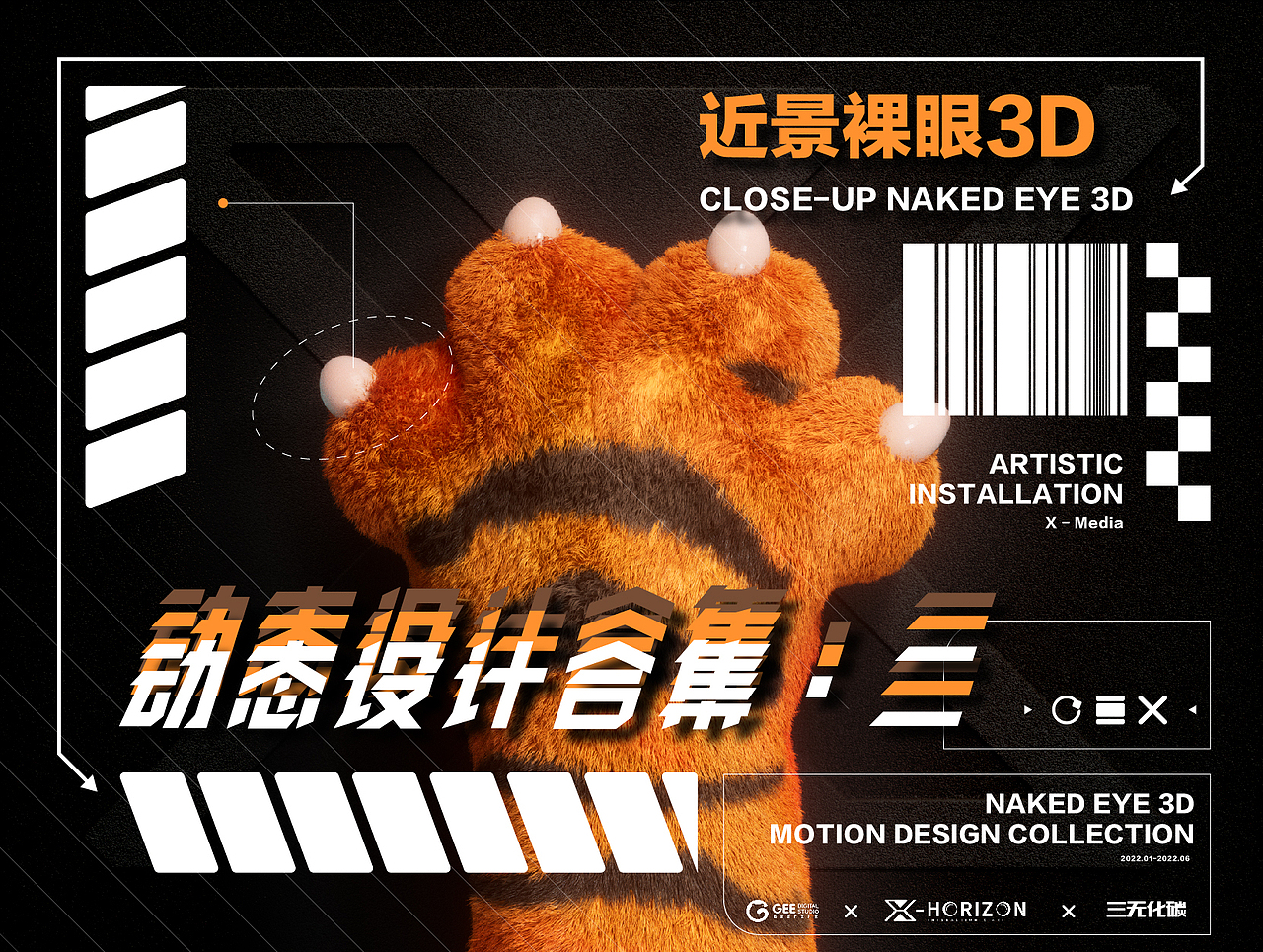 近景裸眼3D-动态设计合集(二)(图ZMzI3NzkyNzA4) - 动画/影视 - 站酷设计师三无化碳原创素材 - 站酷ZCOOL