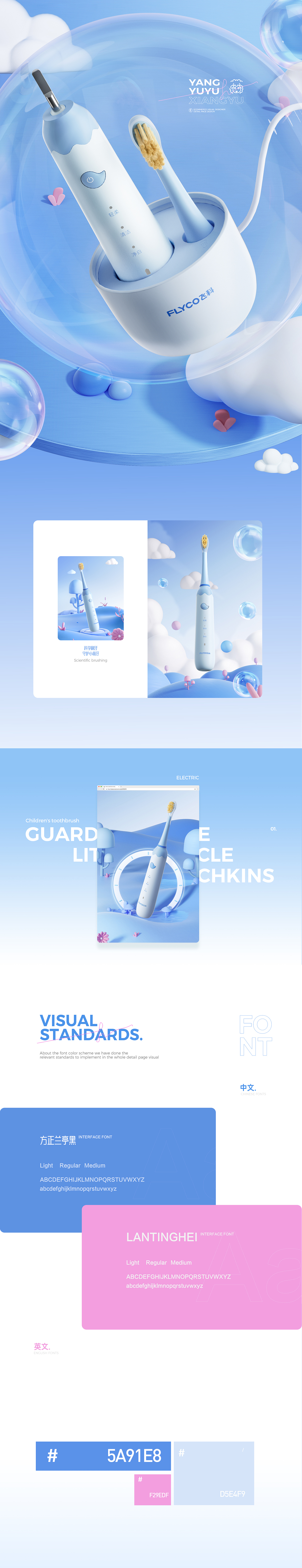 飞科-儿童电动牙刷详情页