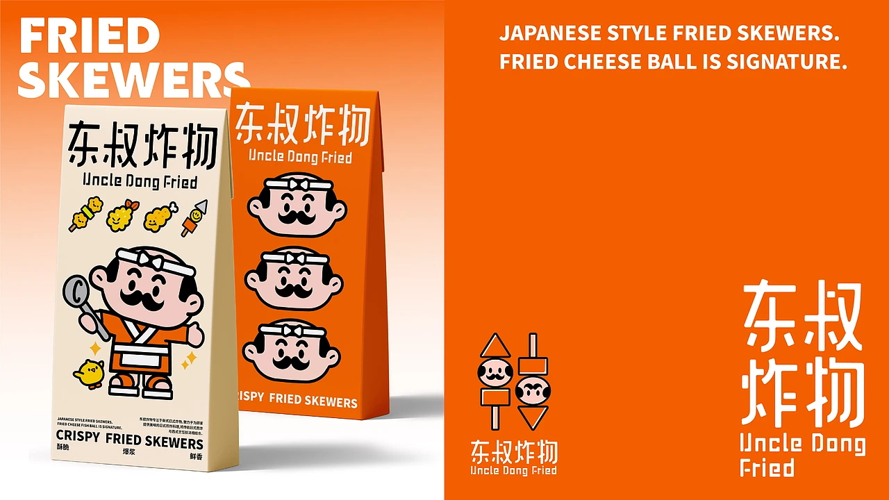 东叔炸物｜餐饮品牌全案 ｜IP 