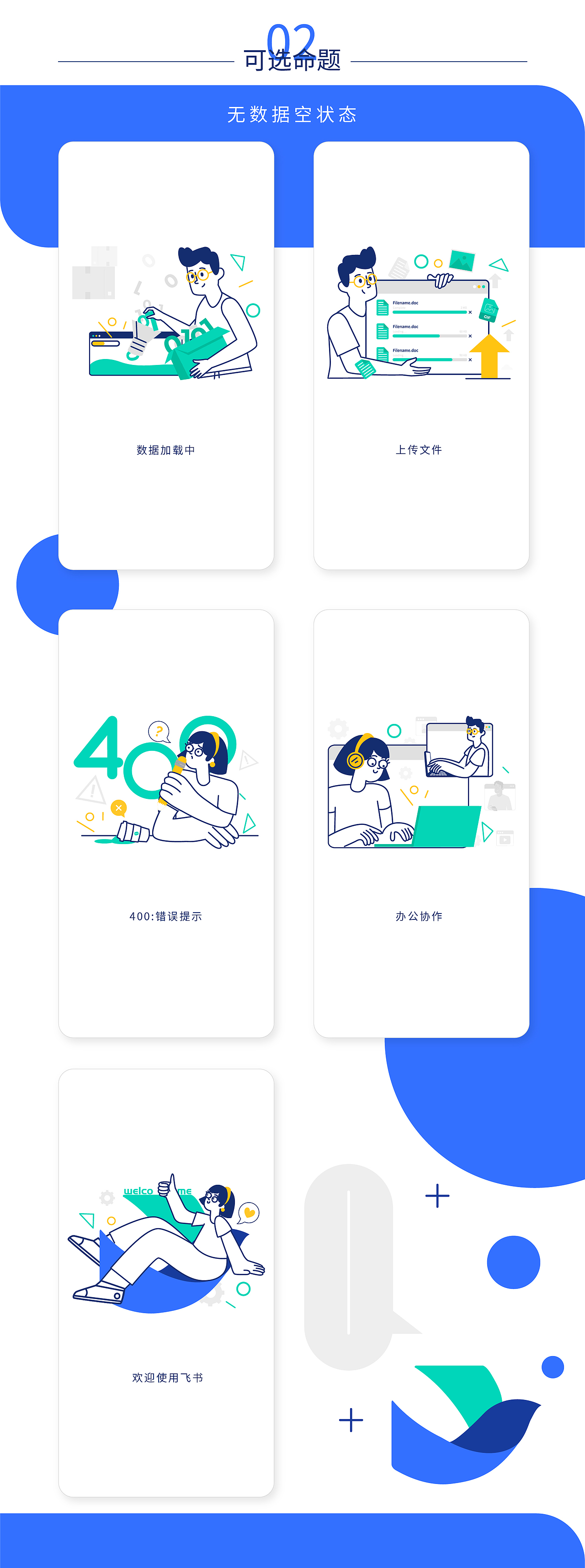 飞书空状态插画大赛-打工人的日常