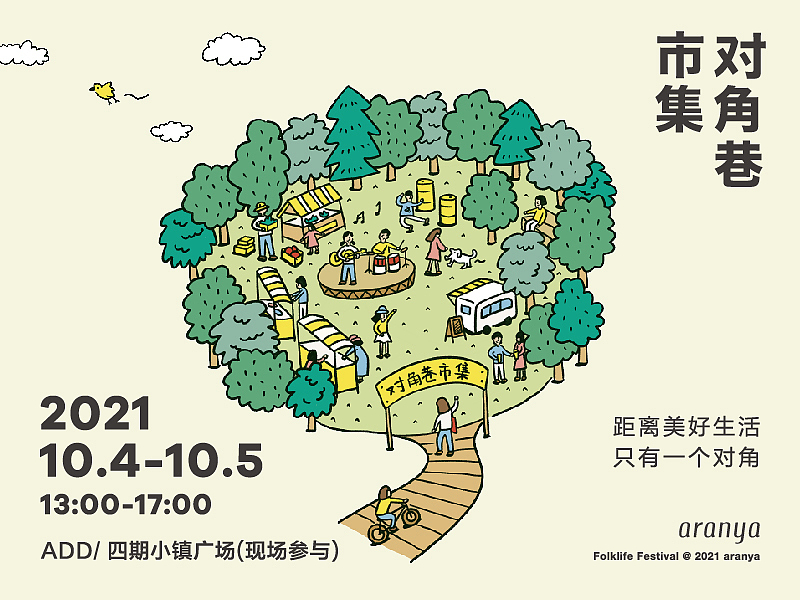 生活节氛围画面