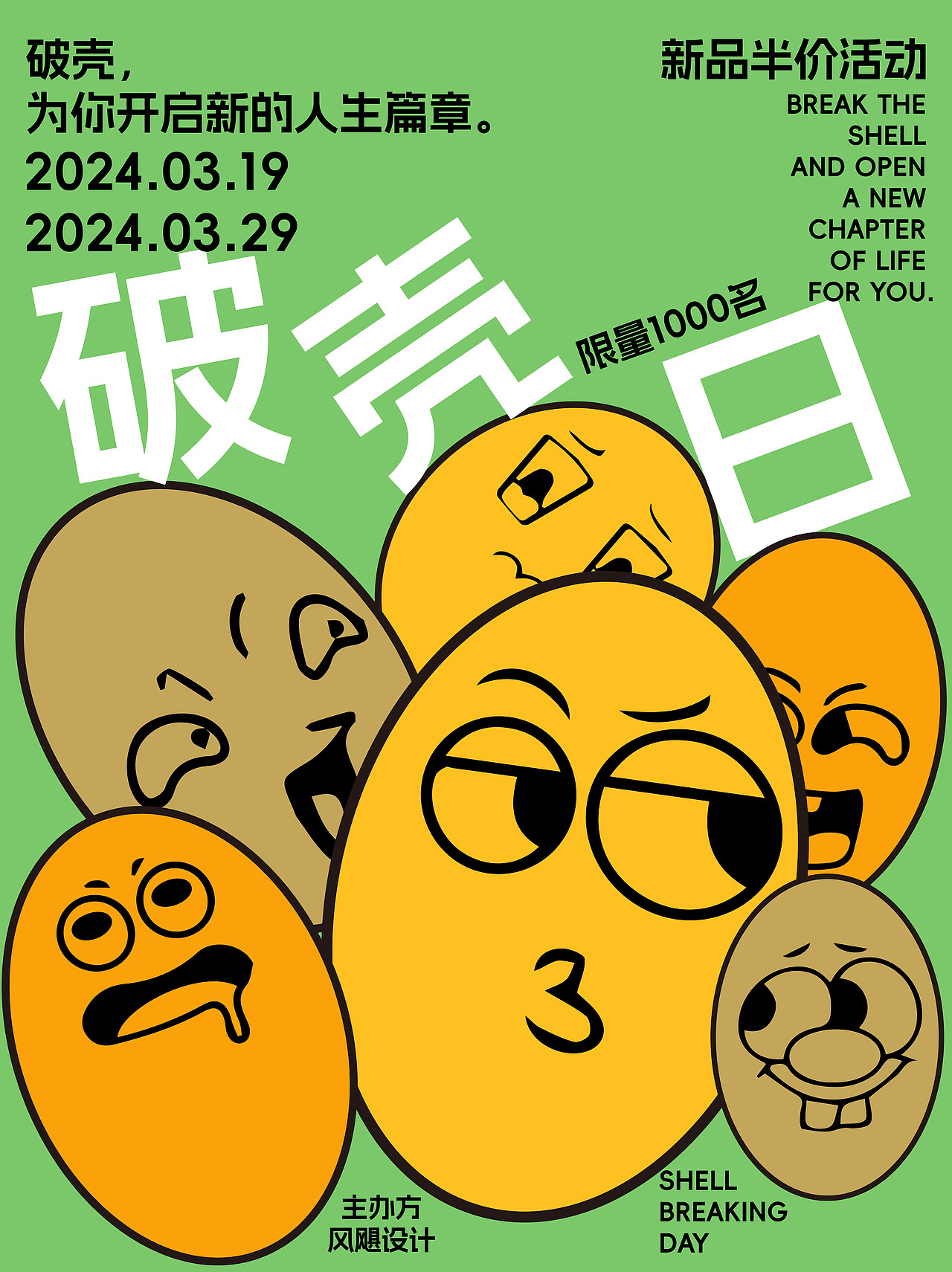 关于半个月做了50张海报