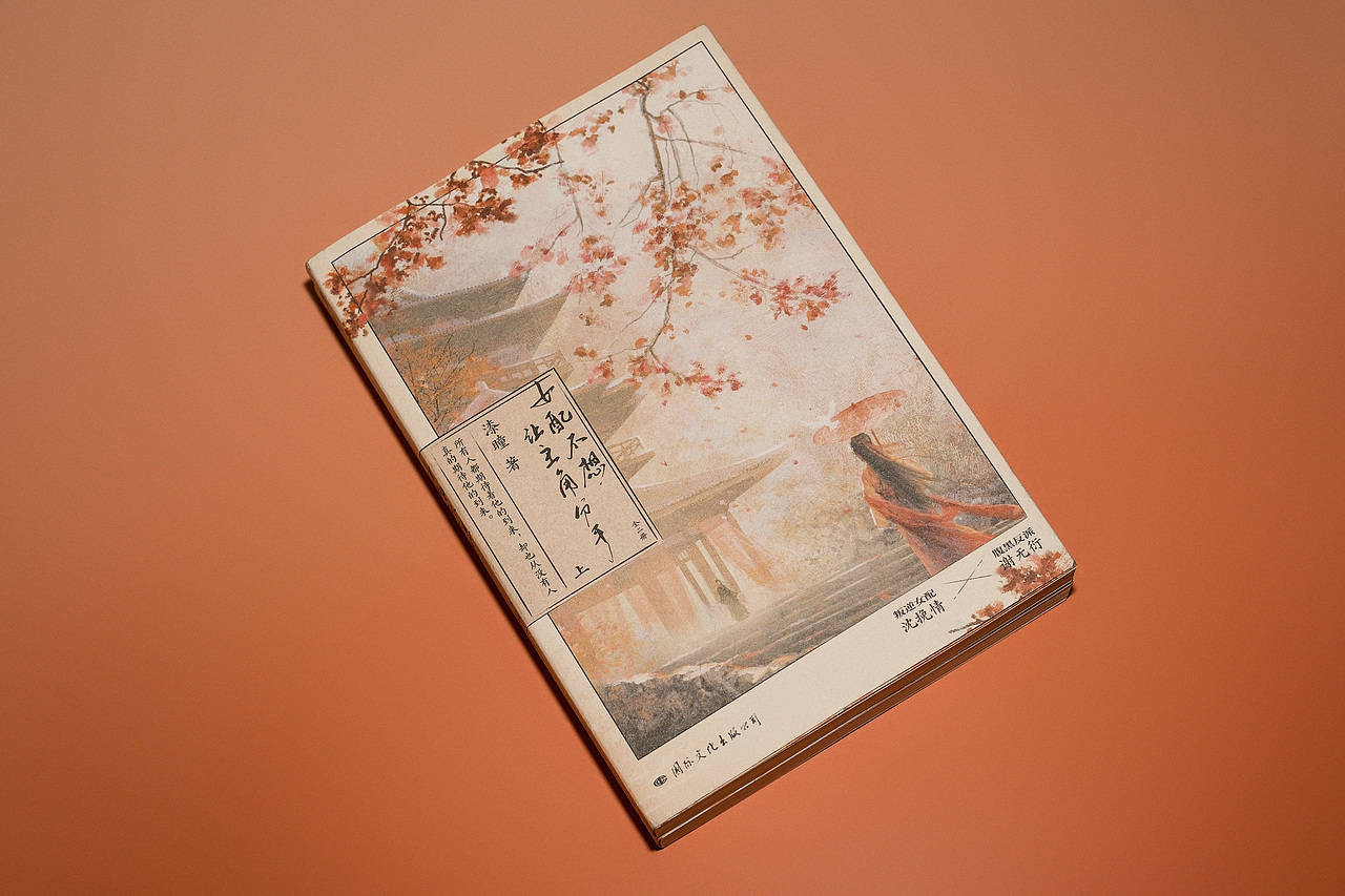 《女配不想让主角分手》 书籍装帧设计（图ZMzcwNDk2OTM2） - 书籍/画册 - 站酷设计师商块三3原创素材 - 站酷ZCOOL