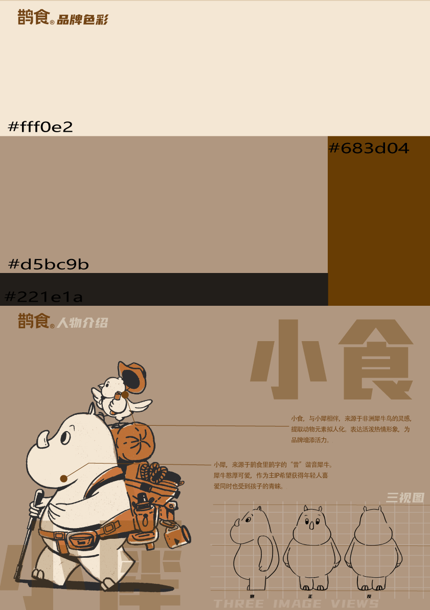 鹊食IP商业合作