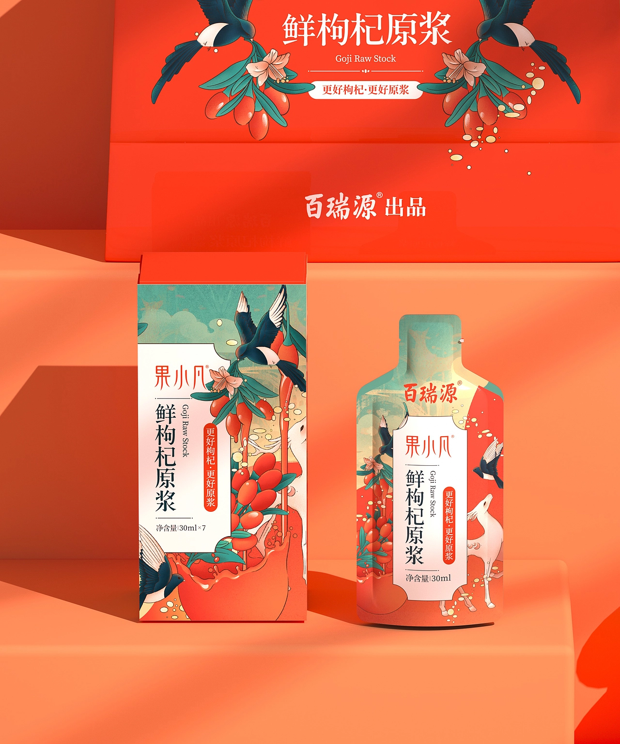 尚智&times;百瑞源｜枸杞红枣茶+鲜枸杞原浆｜食品包装设计