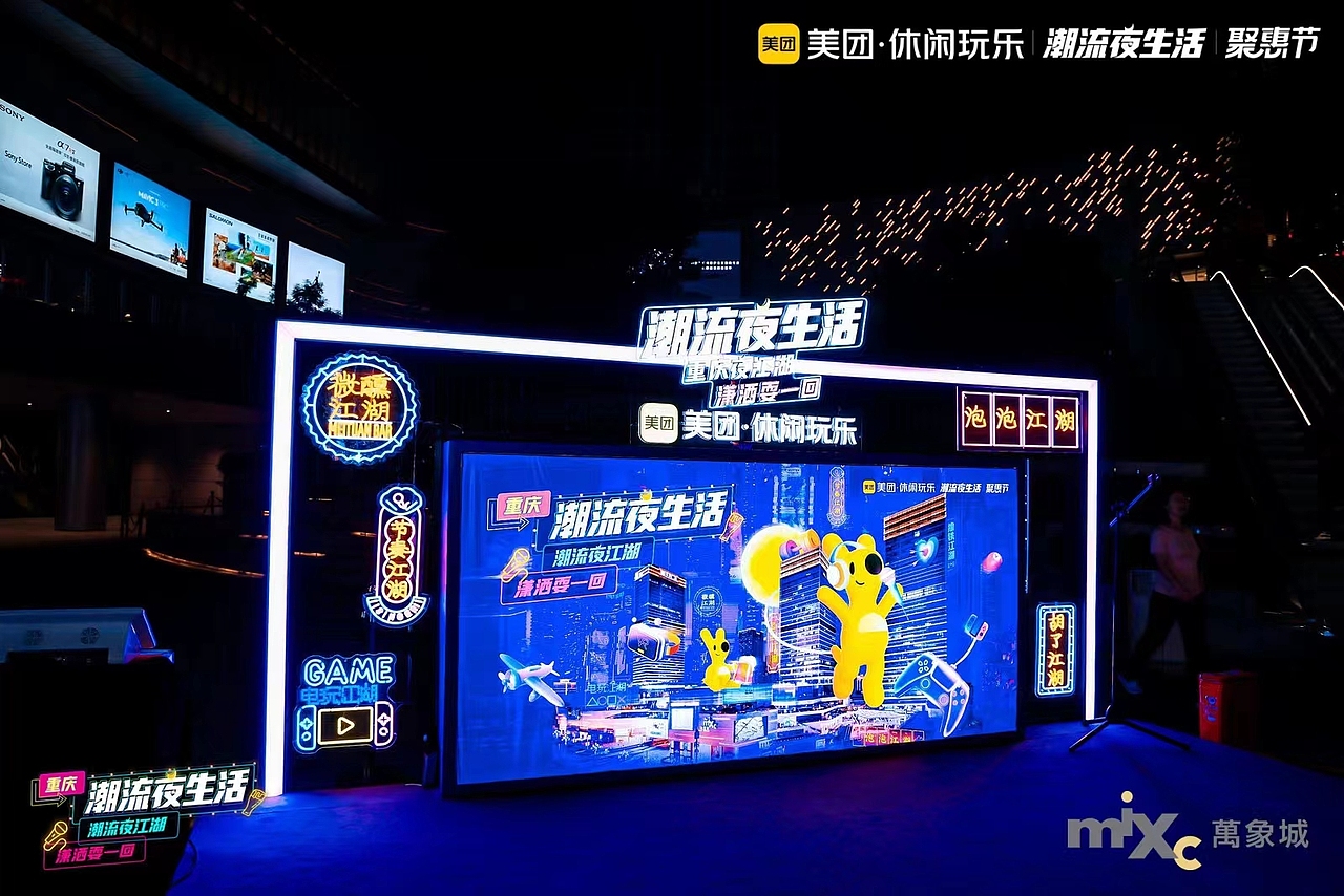 美团-重庆站-潮流夜生活（图ZMzUyMDM1NzI0） - 展陈设计 - 站酷设计师让驱散飞一会原创素材 - 站酷ZCOOL