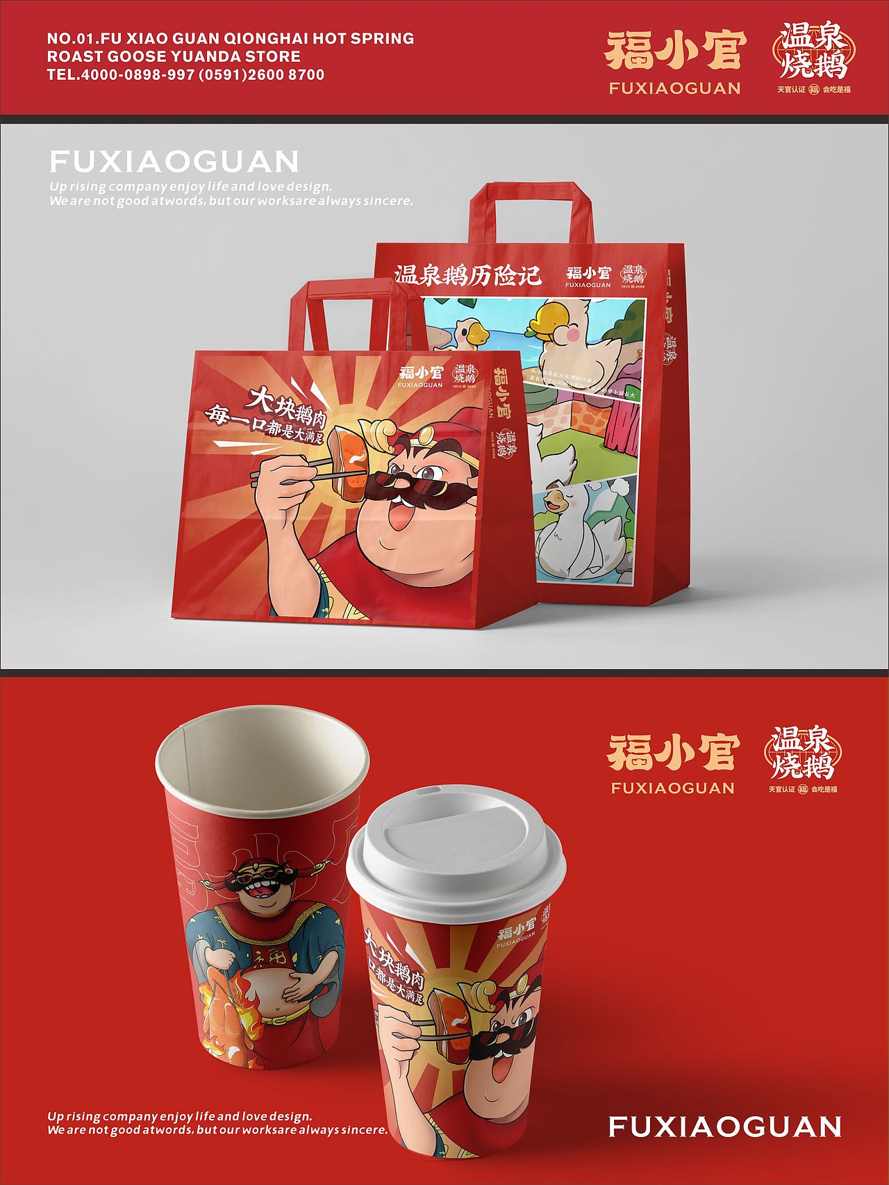 福小官#海南温泉烧鹅餐饮品牌设计(图ZMjk4NTI5MTY4) - 品牌 - 站酷设计师蓝天生产队品牌原创素材 - 站酷ZCOOL