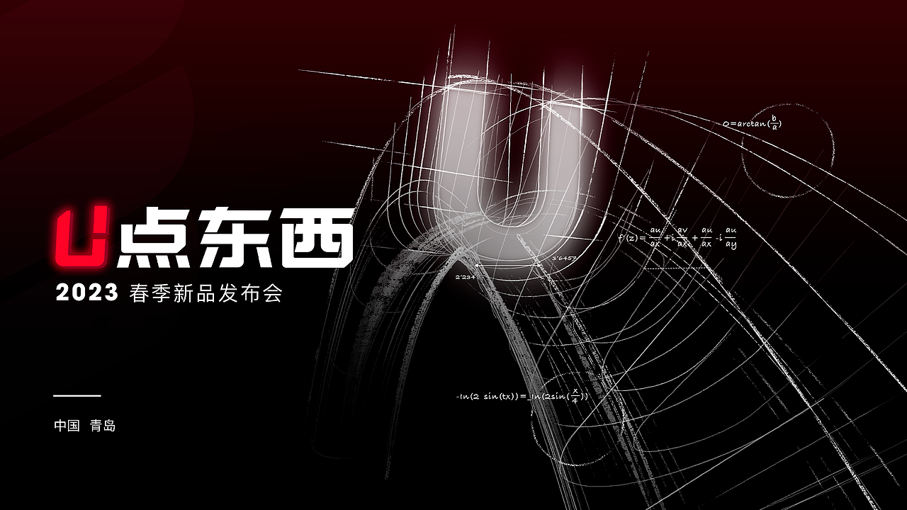 产品发布会Keynote——高端碳纤维轮组发布活动