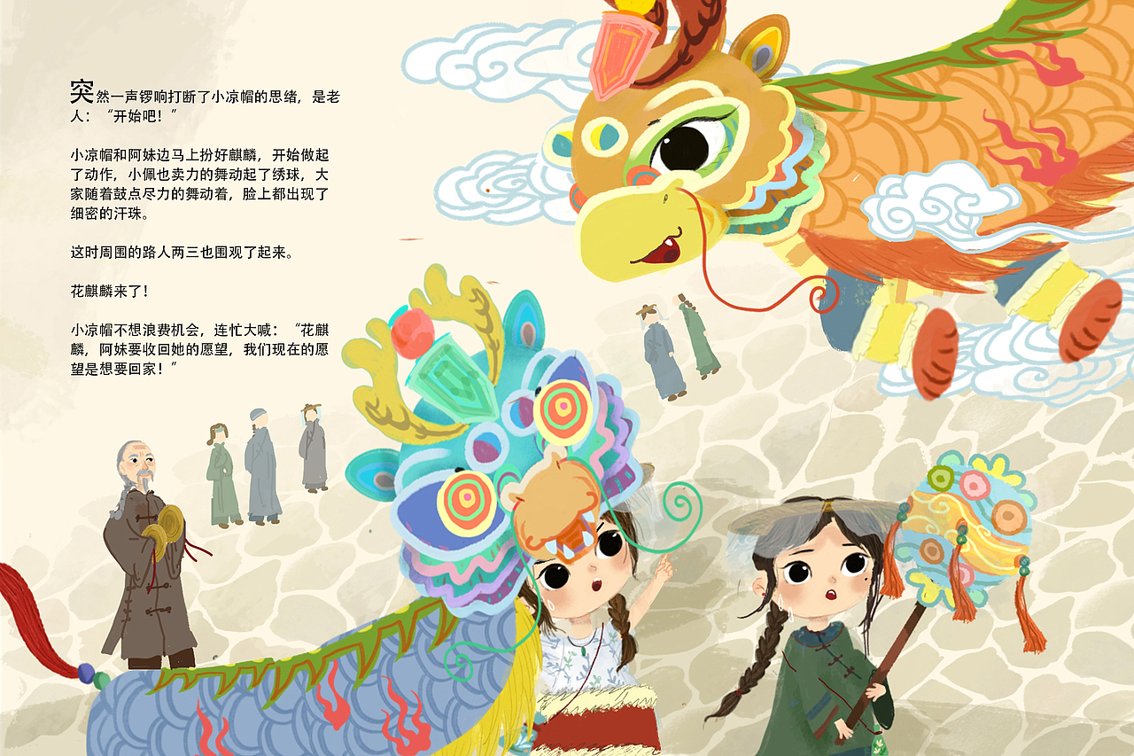 花麒麟，等等我！-绘本获奖作品（图ZMzI3NDYyMDY4） - 绘本 - 站酷设计师普通的汤圆原创素材 - 站酷ZCOOL