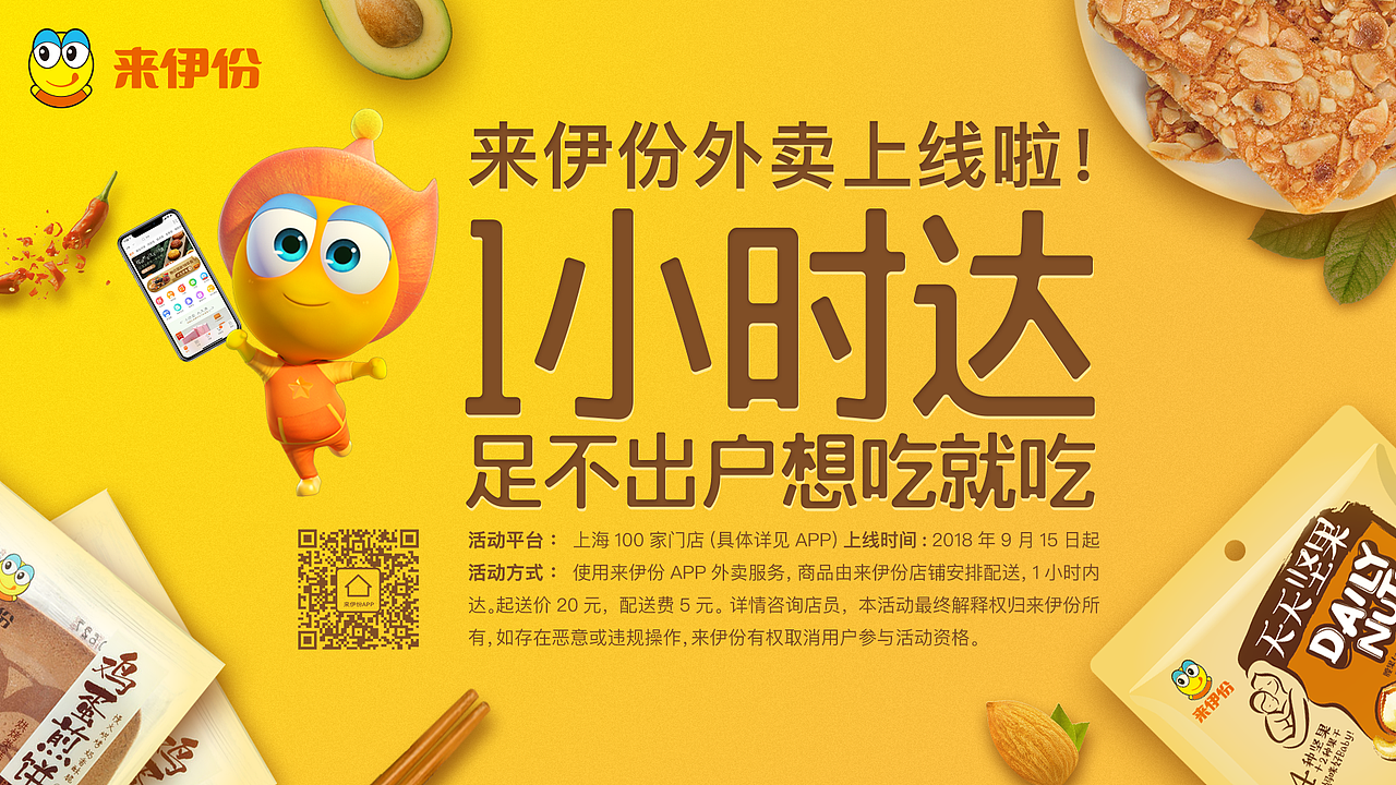 零食海报与线下物料