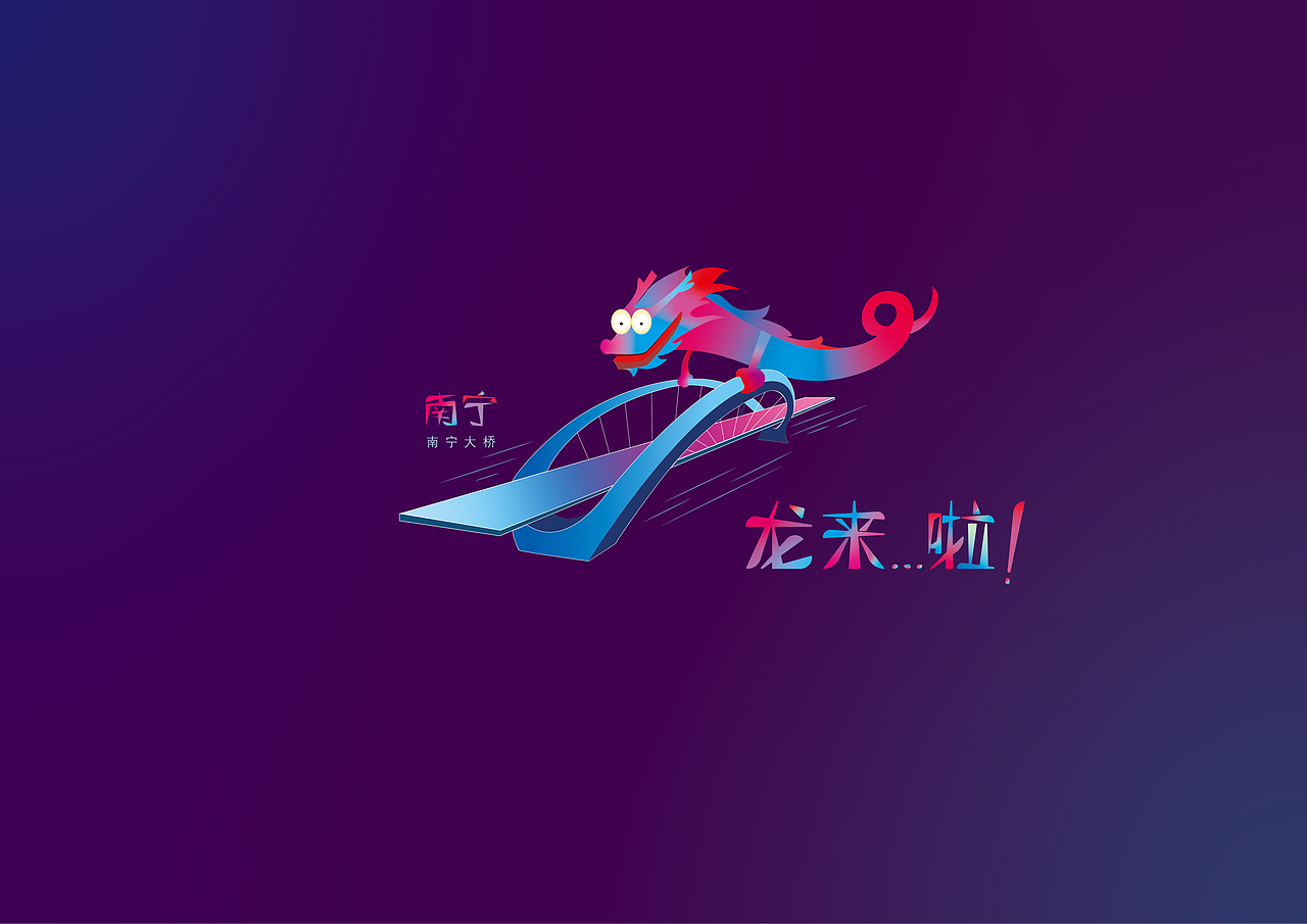 龙年插画（图ZMzU4NjU0MTE2） - IP形象 - 站酷设计师新洲原创素材 - 站酷ZCOOL