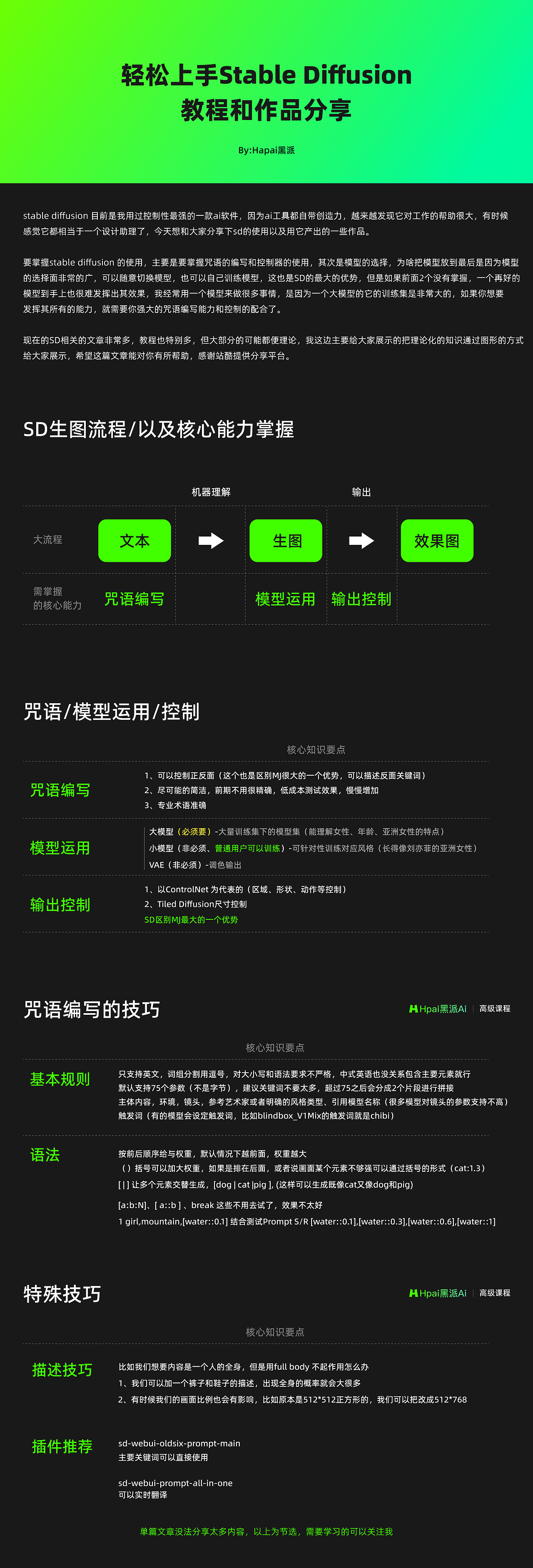 相信你看了这篇stable diffusion教程一定有新的认识（图ZMzUzNzY1MzQ4） - AI作品 - 站酷设计师hpai黑派AI原创素材 - 站酷ZCOOL