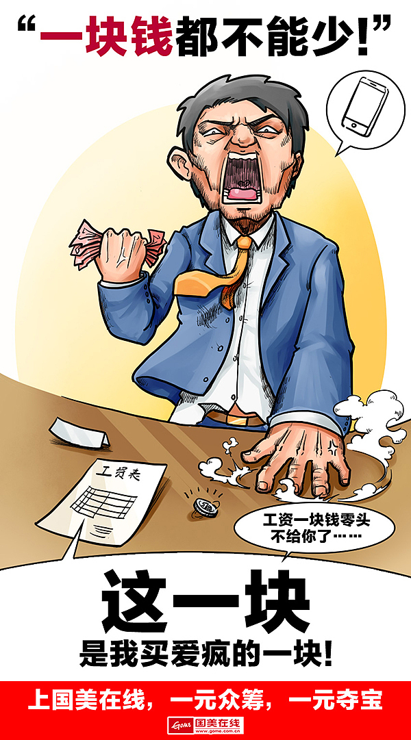 国美促销活动插画【2015年绘】