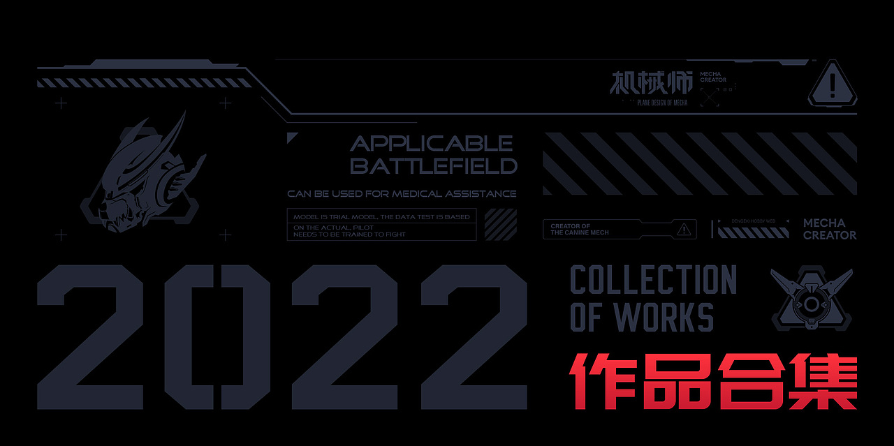 2022-机甲概念合集