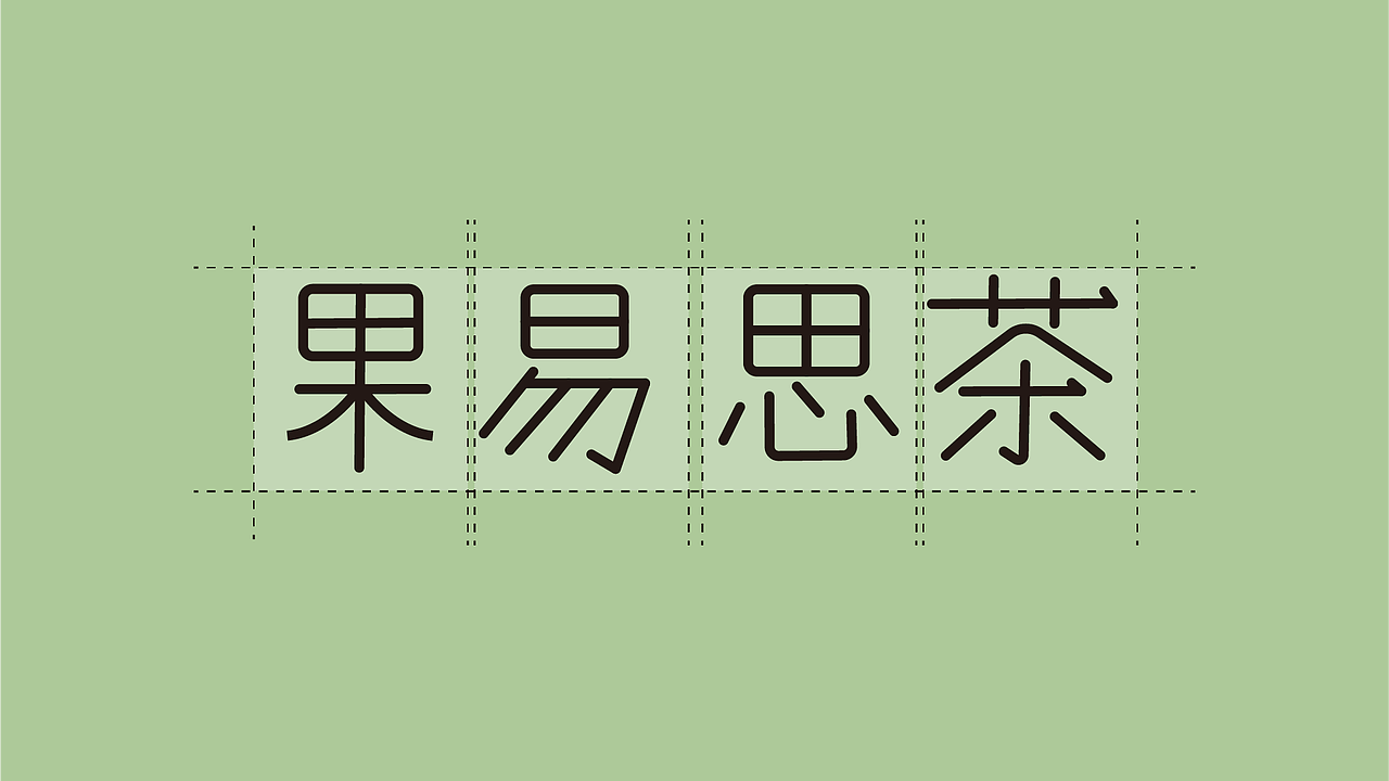 果茶logo提案