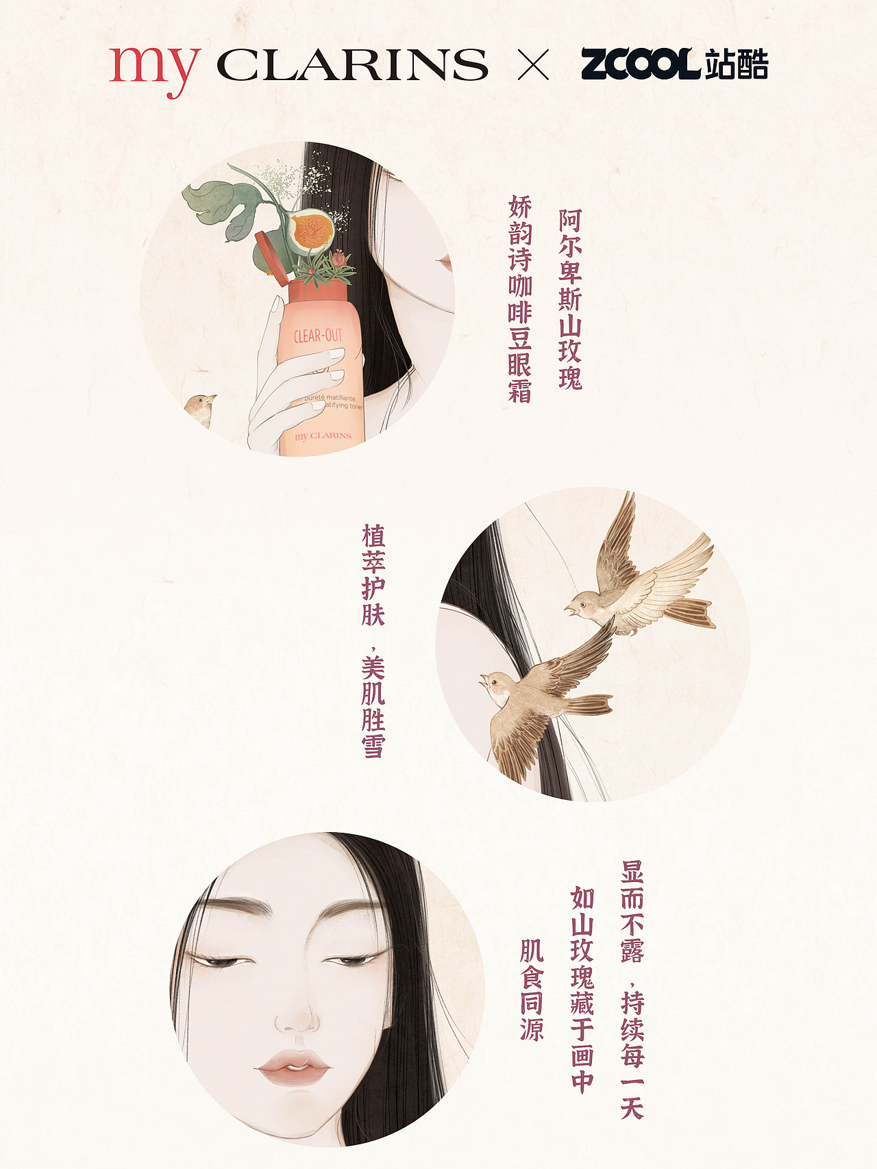 my CLARINS“植为愈见你”系列插画 || 好食肌 长绽放