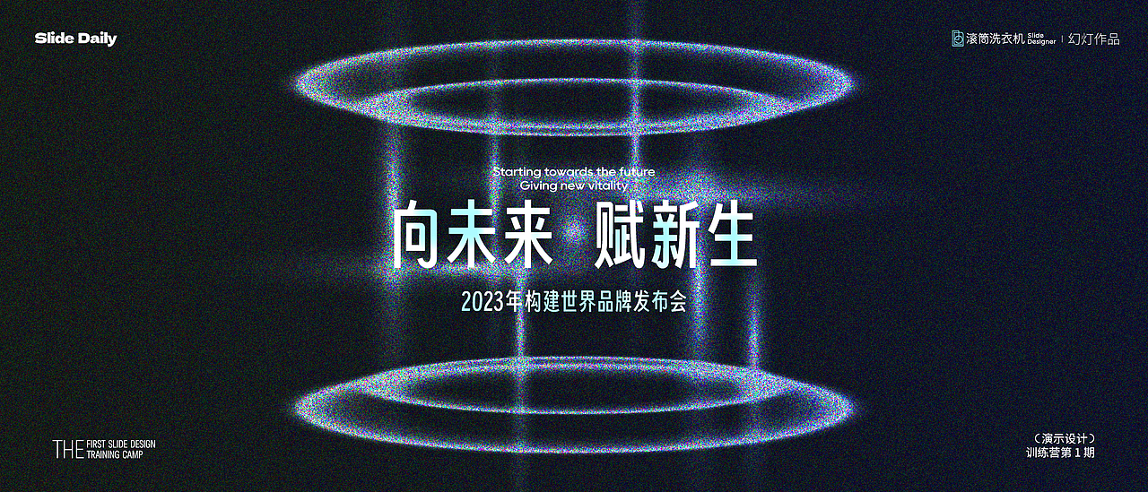 Day21·发布会PPT封面设计·光效质感（图ZMzM5ODIxMTI4） - PPT/Keynote - 站酷设计师滚筒洗衣机_原创素材 - 站酷ZCOOL