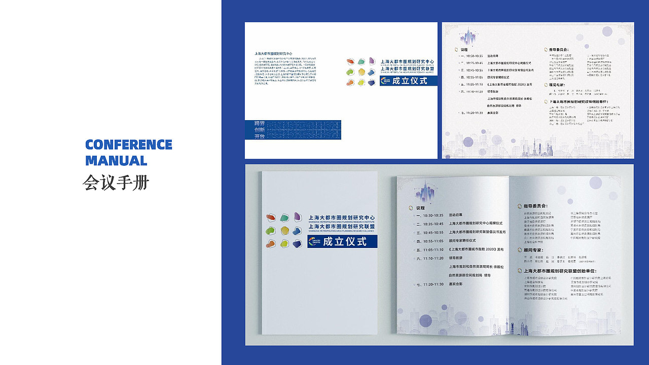 上海大都市圈成立仪式策划案