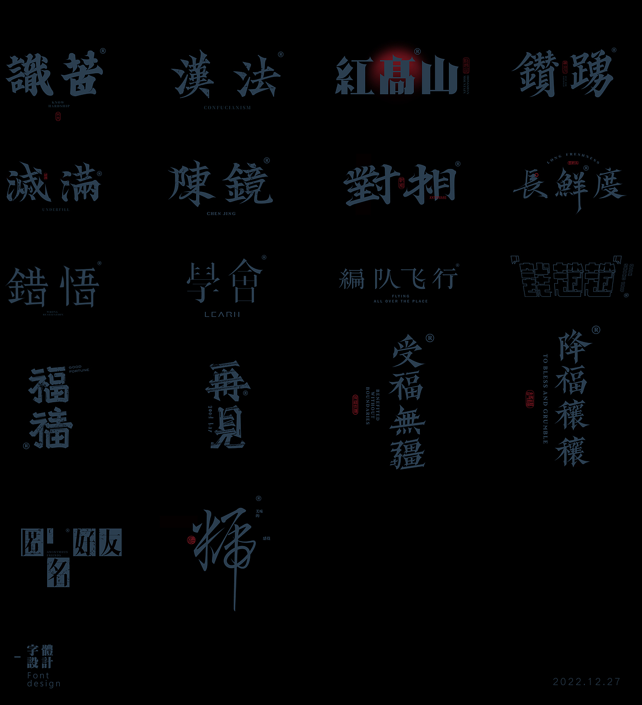 字體設計—Final font design（2022）（图ZMzI2NTgxMTA4） - 字体/字形 - 站酷设计师早上下班UP_DOWN原创素材 - 站酷ZCOOL