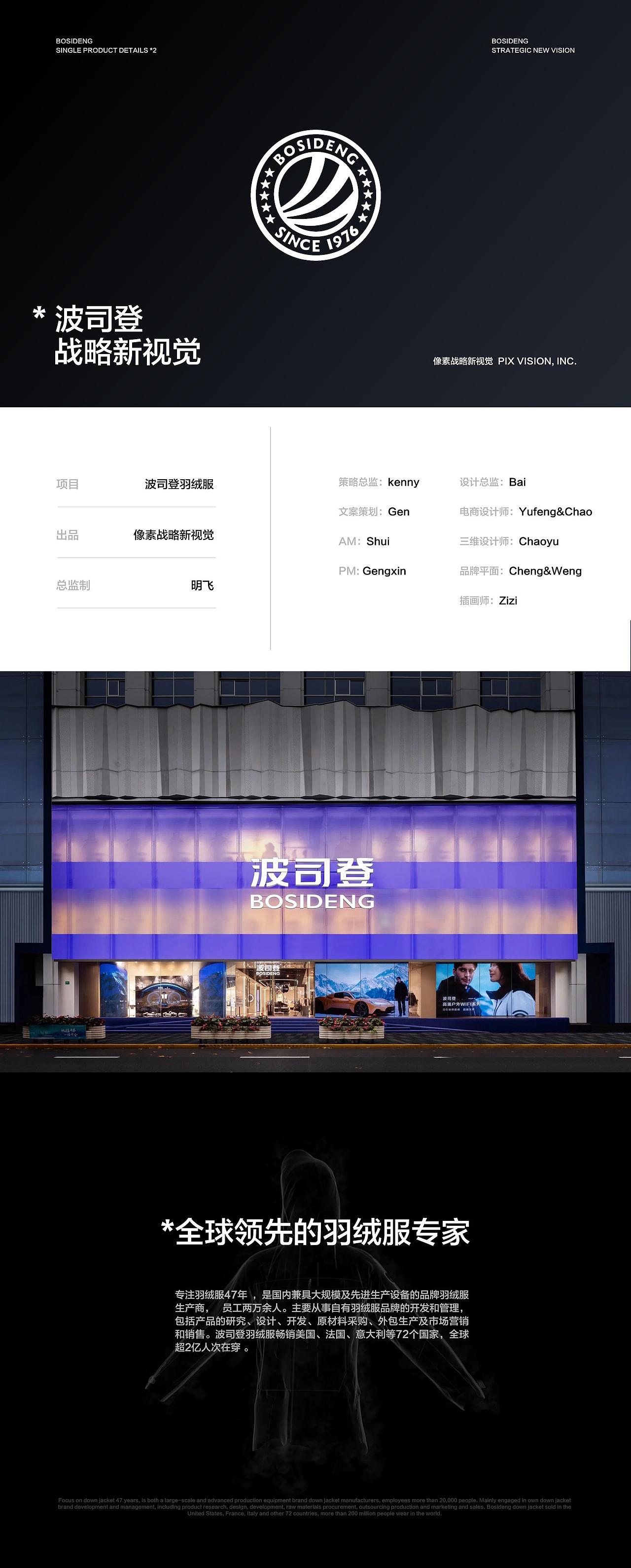 像素✖波司登 畅销全球72国 品牌战略新视觉 超级全案(图ZMzUzNzM0MzQ0) - 电商 - 站酷设计师像素品牌咨询原创素材 - 站酷ZCOOL