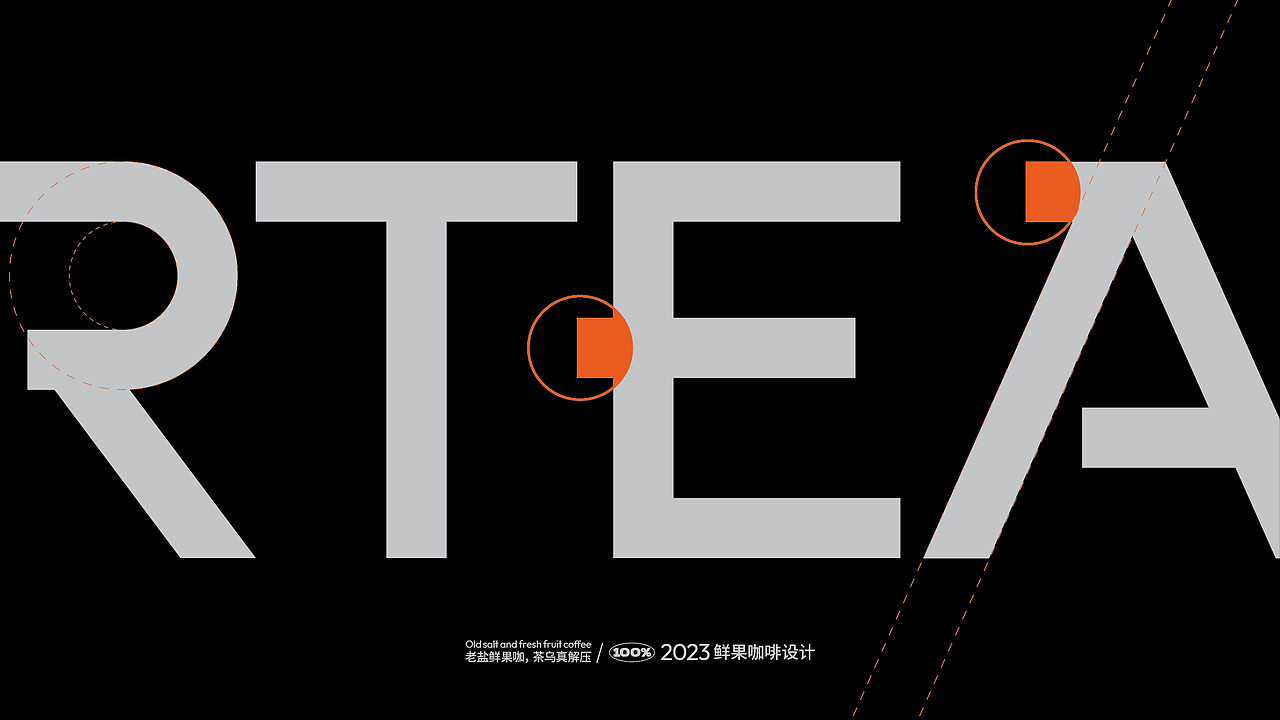 茶乌甄味PEARTEA咖啡品牌设计/老盐鲜果咖 茶乌甄解压(图ZMzUyMDY3NTIw) - 品牌 - 站酷设计师万分之一品牌视觉原创素材 - 站酷ZCOOL