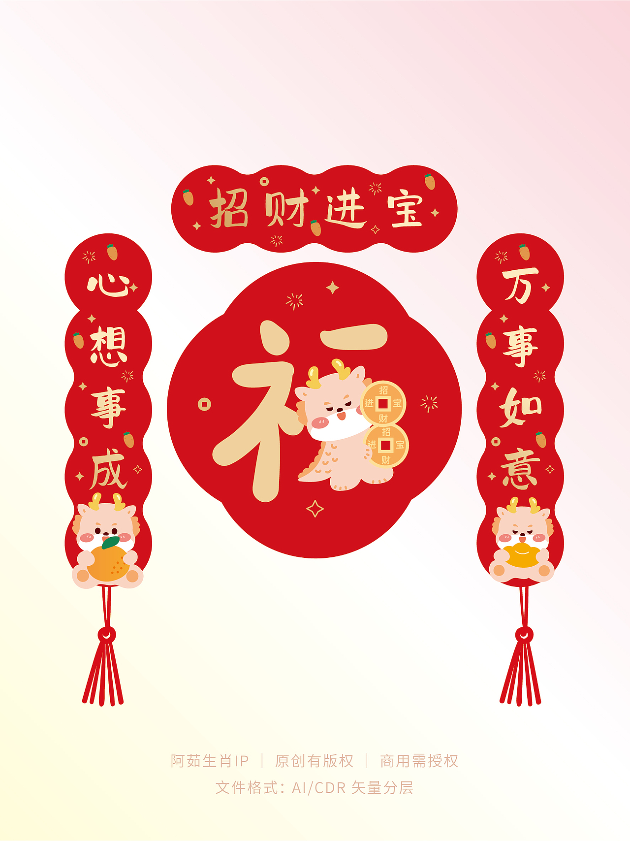 小飞龙对联春联卡通生肖门贴福字原创设计插画（图ZMzQ1NjgyNjI4） - 商业插画 - 站酷设计师阿茹生肖IP原创素材 - 站酷ZCOOL