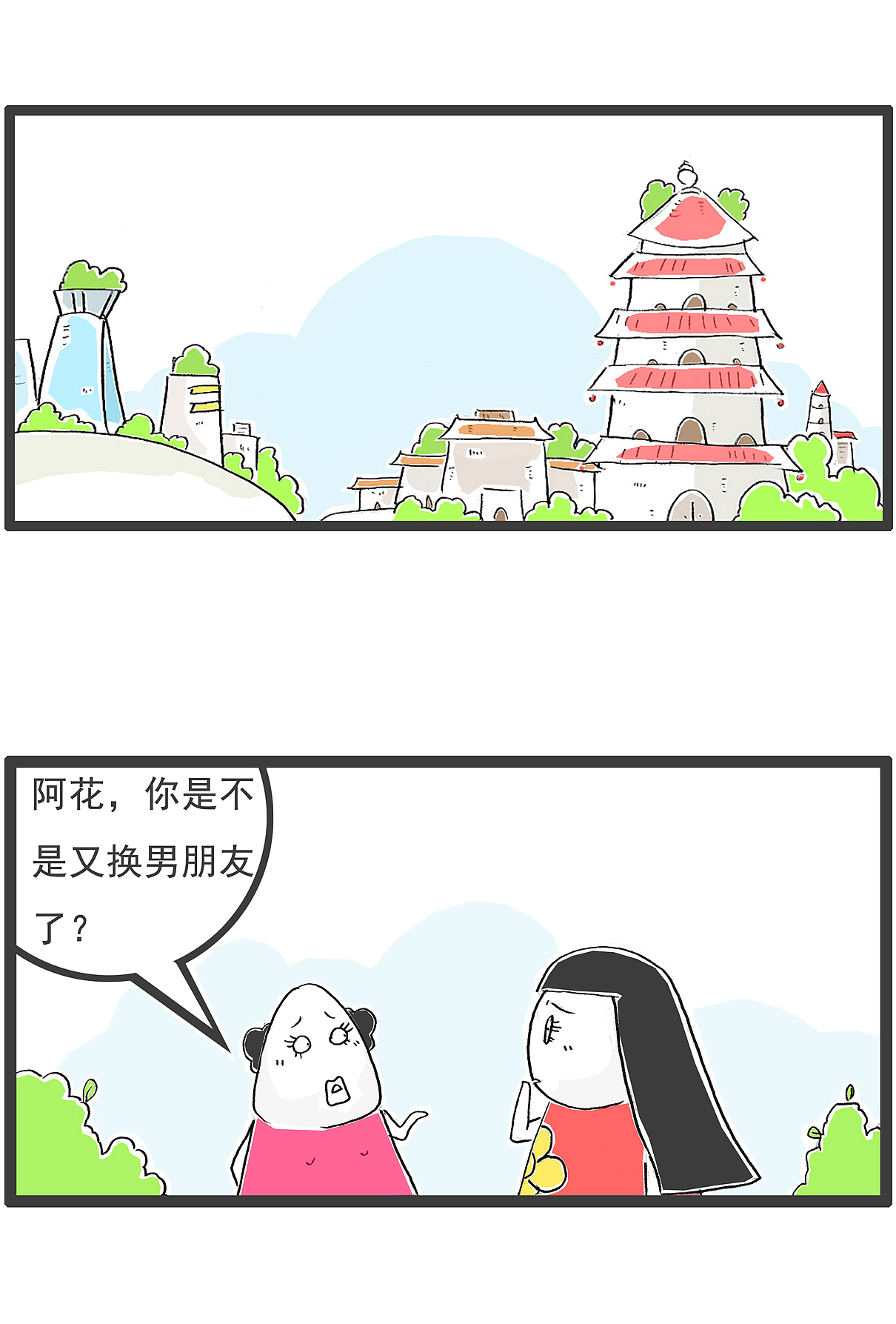 我发现，你又换男朋友了，搞笑漫画